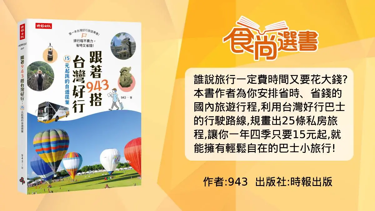 搭台灣好行玩台南！親子１日遊推薦：餵草泥馬、採菱角、散步「巴洛克老街」