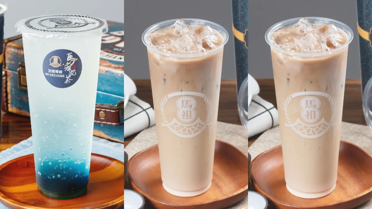 【食尚獨家優惠】馬祖奶茶買一送一!必點夢幻藍眼淚、10元加購「海燕窩」