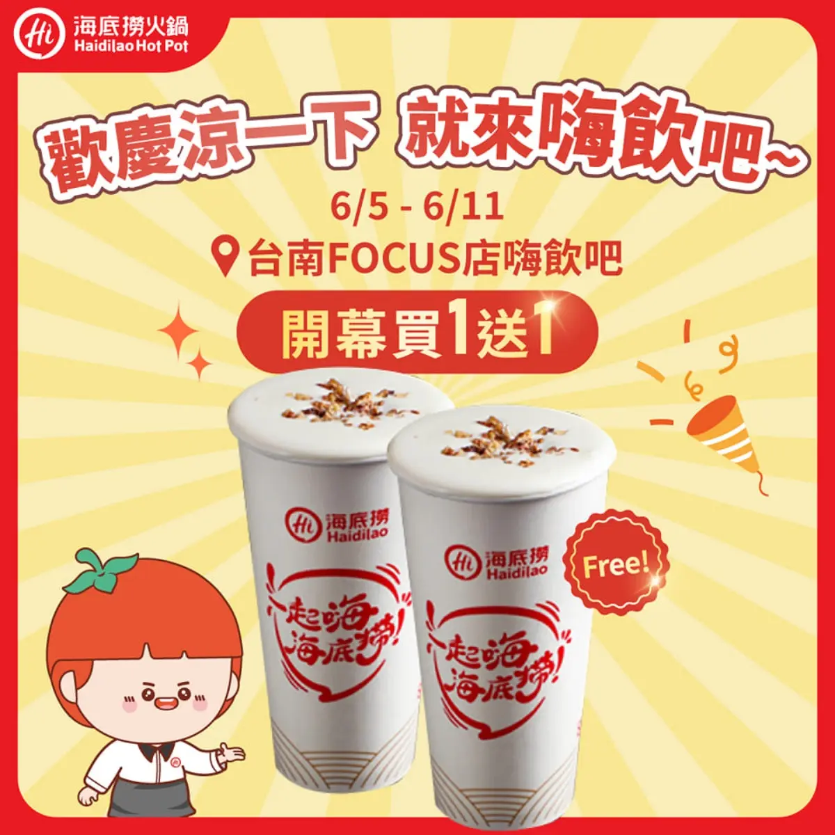 海底撈手搖買一送一！台南首店怒喝６大系列、20款飲品，優惠只到6/11快衝