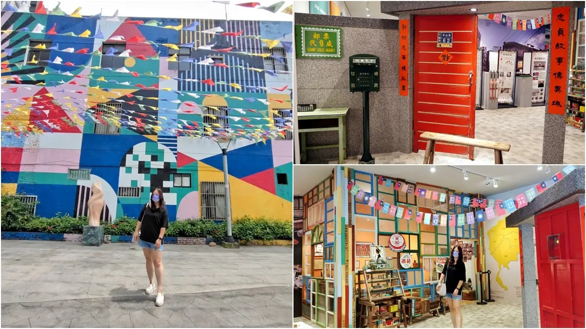 位於忠貞新村文化園區內的桃園景點，「異域故事館」是一處免費歷史文化景點。