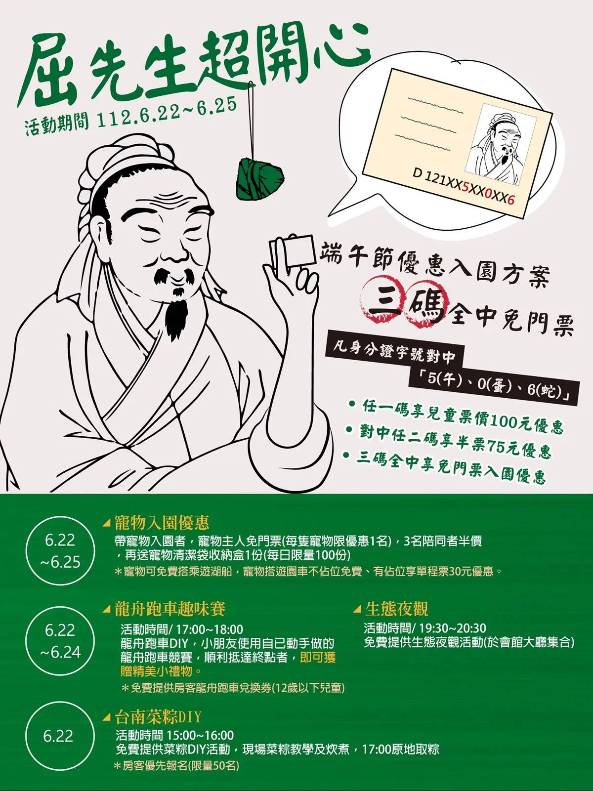 連假出遊省荷包!全台10大親子景點優惠:對身分證「免費入園」、買票換好禮 身分證中「這2碼」免費入園!台南2景點推「門票、粽子DIY」優惠,連假快衝