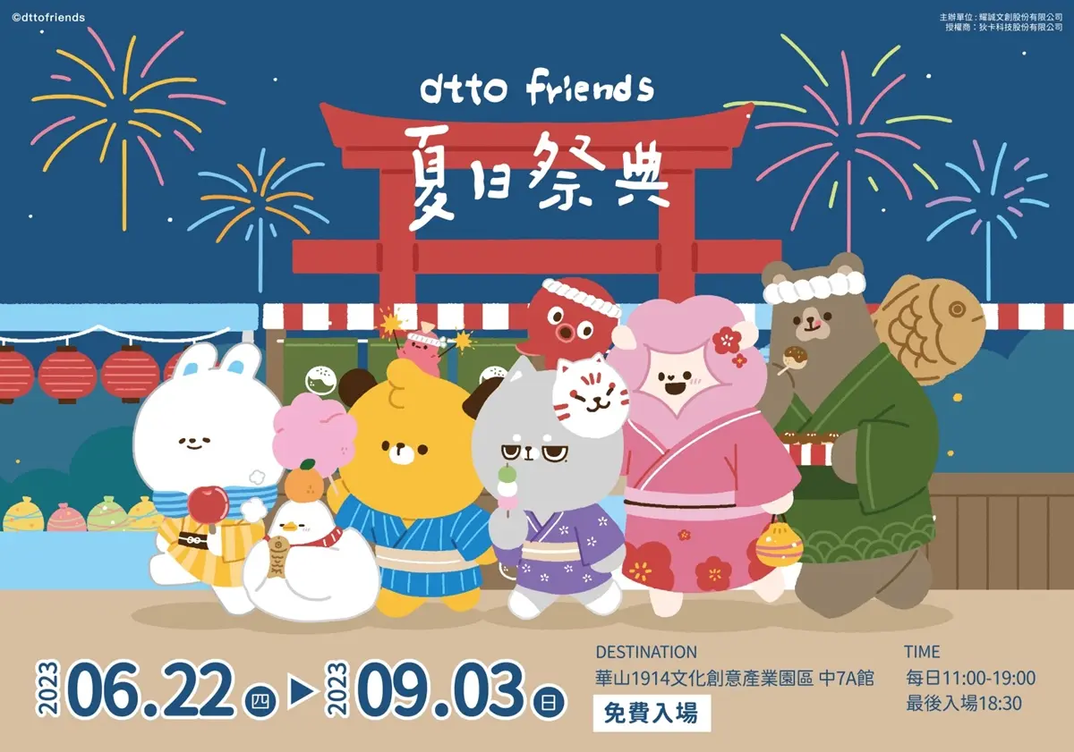 巨大好鴨神社快抽籤!「dtto friends夏日祭典快閃店」免費逛,腸太郎雞蛋糕太Q 巨大好鴨神社快抽籤!「dtto friends夏日祭典快閃店」免費逛,腸太郎雞蛋糕太Q