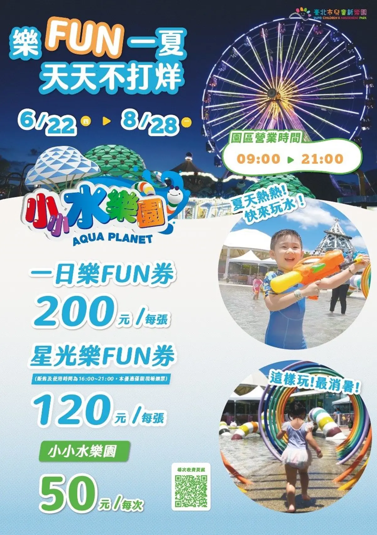 連假出遊省荷包!全台10大親子景點優惠:對身分證「免費入園」、買票換好禮 連假出遊省荷包!全台10大親子景點優惠:對身分證「免費入園」、買票換好禮