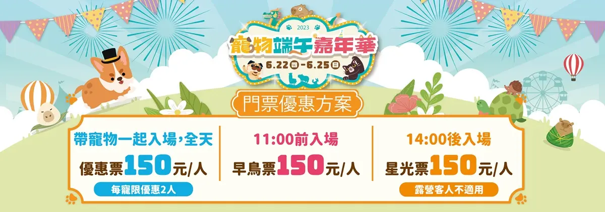 連假出遊省荷包!全台10大親子景點優惠:對身分證「免費入園」、買票換好禮 連假出遊省荷包!全台10大親子景點優惠:對身分證「免費入園」、買票換好禮