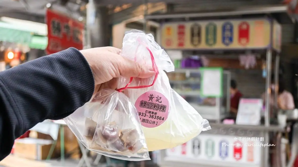 黃記綠豆粉粿