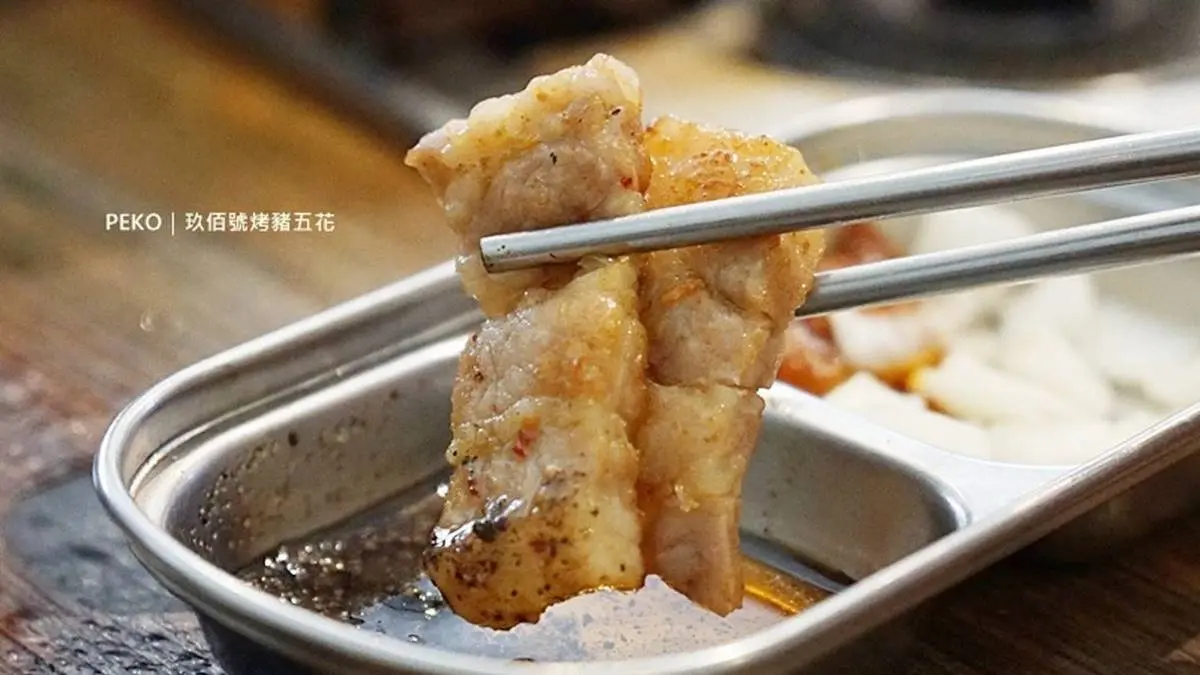 玖佰號烤豬五花火鍋專門店