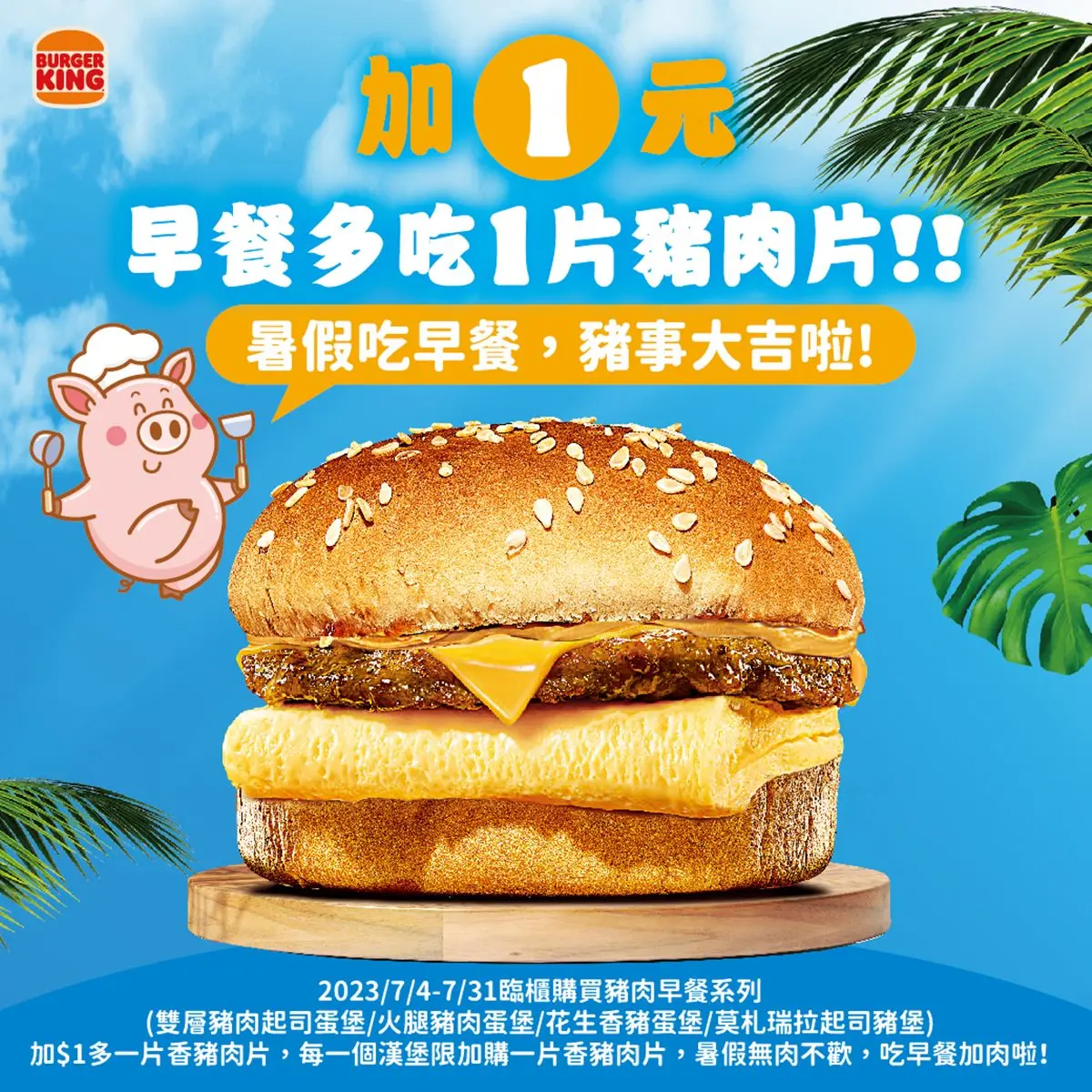 現賺145元!漢堡王連3天「安格斯牛肉堡」買一送一,還能加1元多1片肉片 現賺145元!漢堡王連3天「安格斯牛肉堡」買一送一,還能加1元多1片肉片