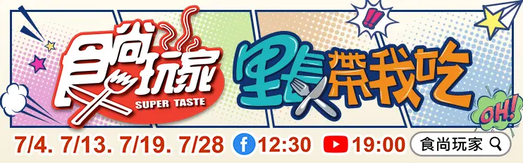 彰化最強噴汁餡餅!賀少俠、小禎、安安開箱約會行程|7/18《魚肉鄉民》店家資訊 彰化最強噴汁餡餅!賀少俠、小禎、安安開箱約會行程|7/18《魚肉鄉民》店家資訊