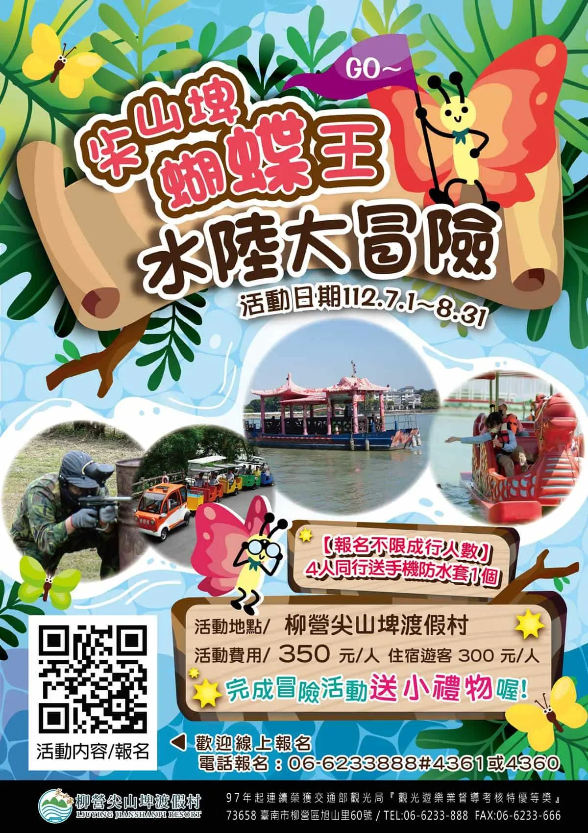 12歲以下免費玩到飽!台南全新「氣墊水樂園」登場,帶寵物再享「免費入園」 12歲以下免費玩到飽!台南全新「氣墊水樂園」登場,帶寵物再享「免費入園」