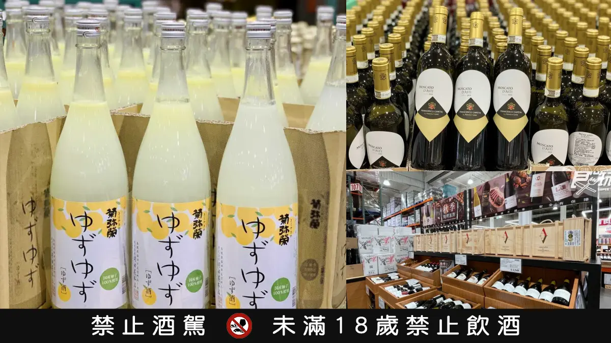 燒的來了！好市多超夯「柚子利口酒」強勢回歸，再收小資女最愛微甜白酒