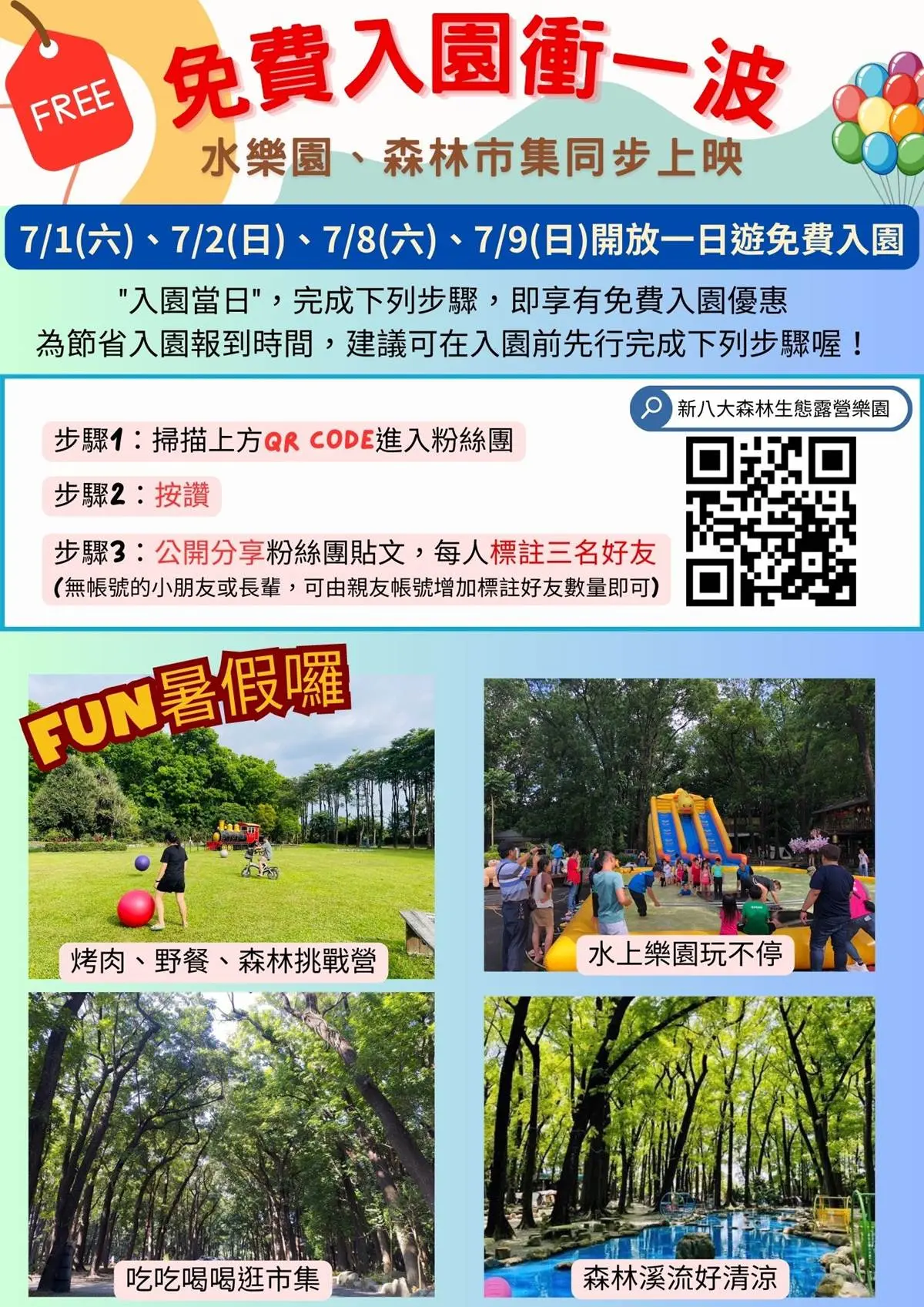屏東水樂園「這２天」免費入園！玩爆消暑溪流、氣墊樂園，加碼平日露營優惠