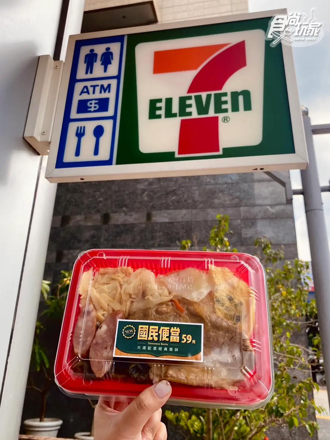 小七免費送百個「國民便當」!7-11復古便當限量吃+思樂冰3口味、容量全台喝 小七免費送百個「國民便當」!7-11復古便當限量吃+思樂冰3口味、容量全台喝