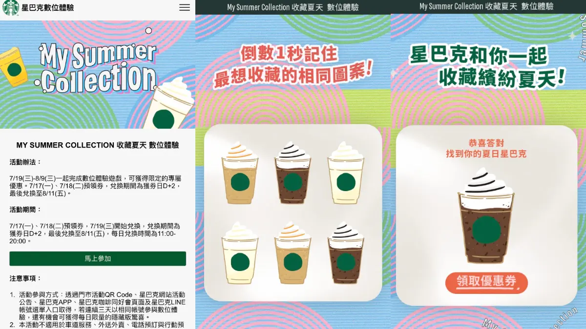 星巴克連24天買一送一！最嗨「夏日數位體驗」喝到８月，２天先換再天天抽