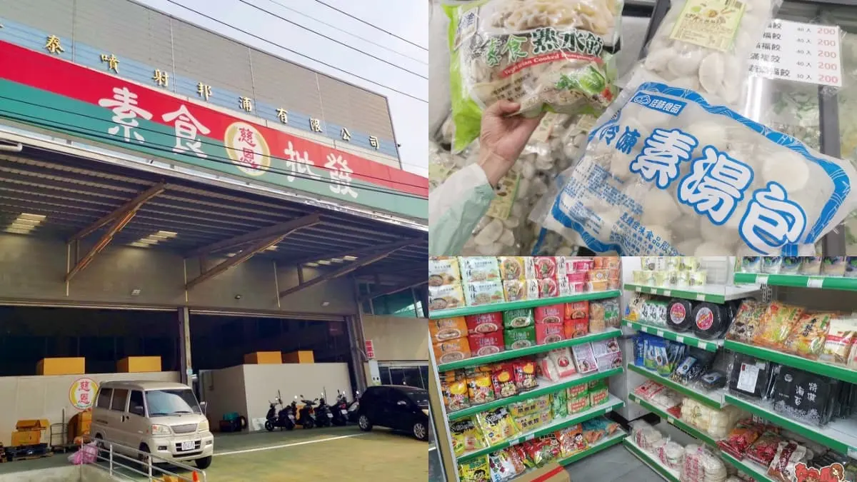 近千種食材通通批發價!隱藏版「素食超市」內行才知,初一、十五準備買爆