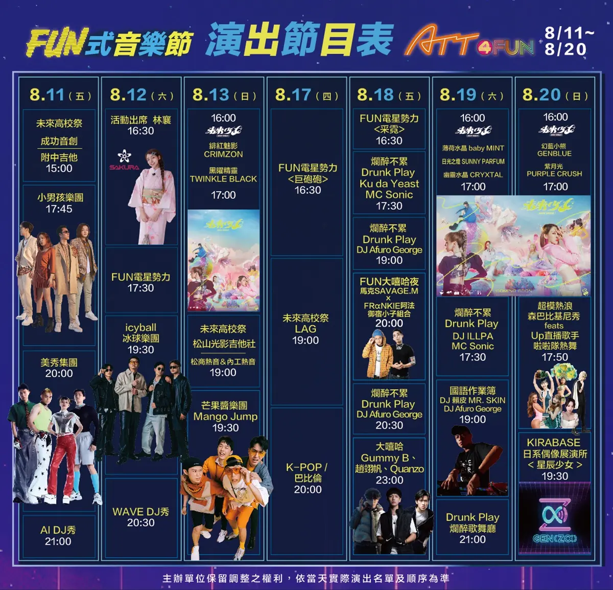 信義區最強音樂節回歸!ATT 4 FUN手搖飲、拍貼買一送一,還送KTV免費歡唱 信義區最強音樂節回歸!ATT 4 FUN手搖飲、拍貼買一送一,還送KTV免費歡唱