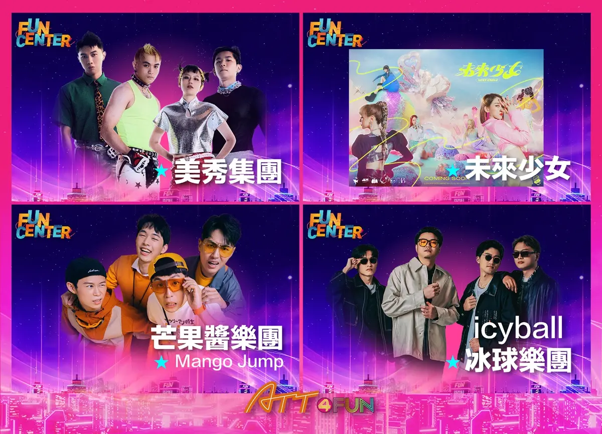 信義區最強音樂節回歸!ATT 4 FUN手搖飲、拍貼買一送一,還送KTV免費歡唱 信義區最強音樂節回歸!ATT 4 FUN手搖飲、拍貼買一送一,還送KTV免費歡唱