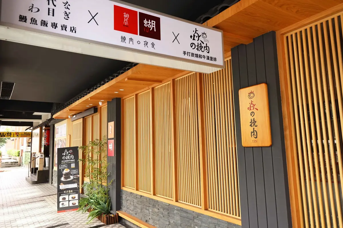 【新開店】連13天和牛漢堡排「免費無限續」！超狂「焱の挽肉」8/19插旗台北
