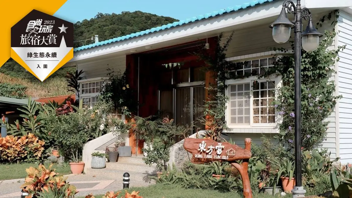 投票抽免費環島住一年!2023食尚旅宿大賞推薦必住,7大好評「綠生態民宿」 投票抽免費環島住一年!2023食尚旅宿大賞推薦必住,7大好評「綠生態民宿」