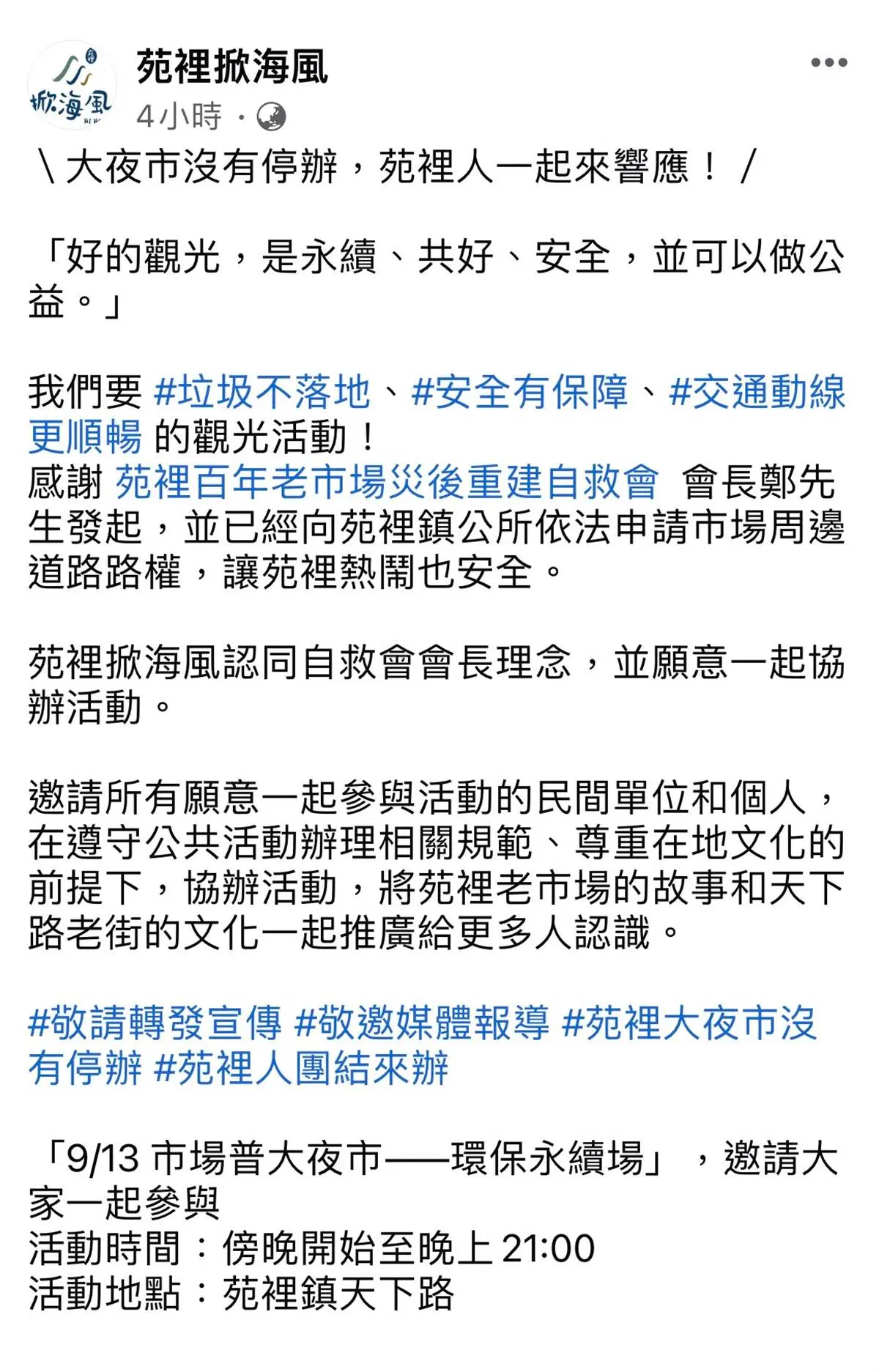 苗栗人歡呼了!「台版神隱少女市集」9/13確定續辦,地點、時間、攤位一次看 苗栗人歡呼了!「台版神隱少女市集」9/13確定續辦,地點、時間、攤位一次看
