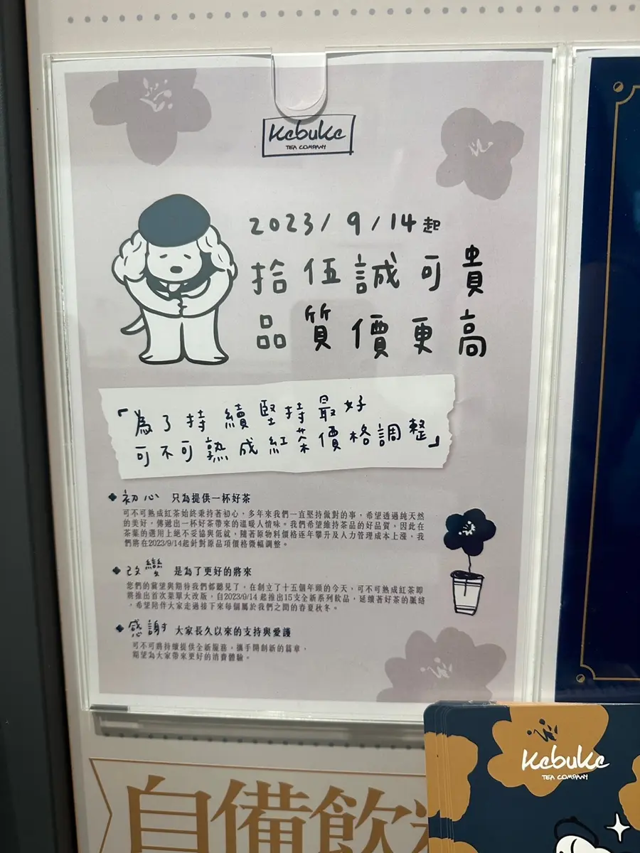 「可不可」漲價了！新菜單曝光人氣飲品漲10元，鐵粉哀號：喝不下去