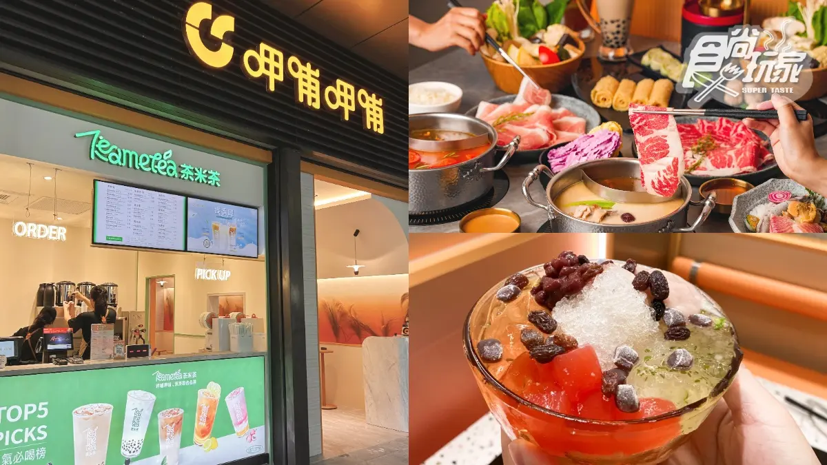 超夯火鍋買一送一！「鴛鴦鍋＋手搖飲店」進駐ATT：珍奶免費喝、冰Ｑ粉自助吧