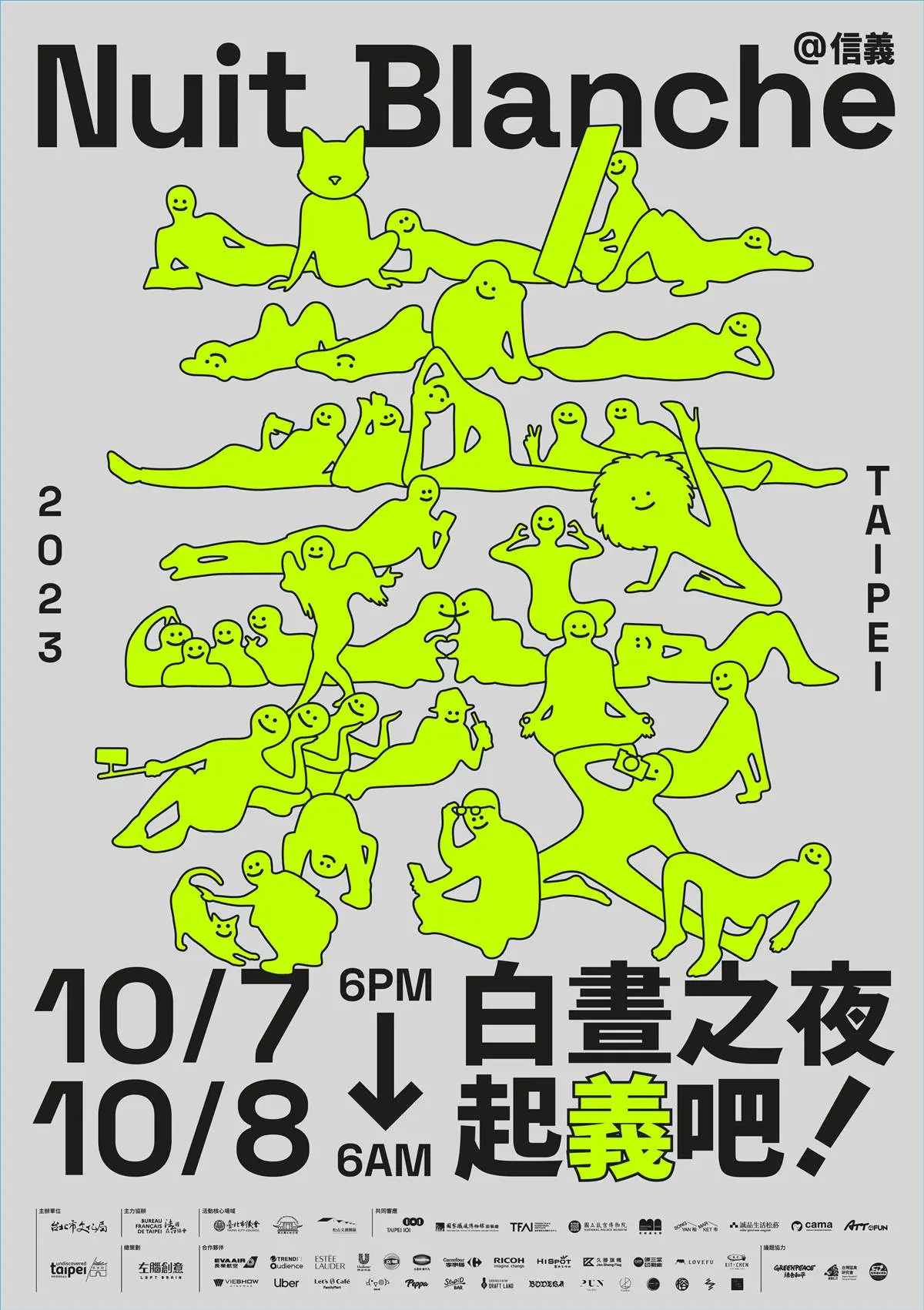 「2023白晝之夜」在信義區！必逛９大亮點：路邊電影院、超萌「貓市長」上任