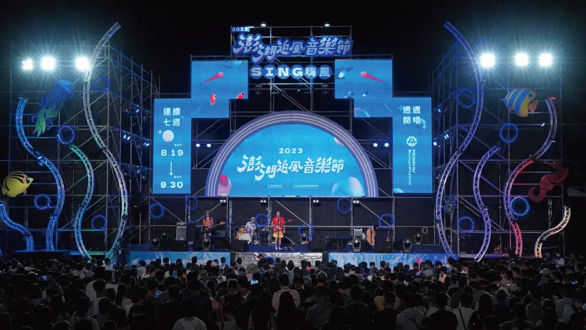 2023澎湖追風音樂節,超強卡司,9/30閉幕登場
