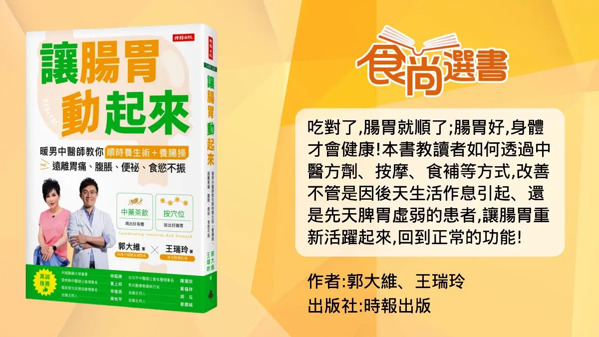 一上班就腸胃不適？到底該怪工作或年紀？中醫揭露「胃口不好」病源真凶