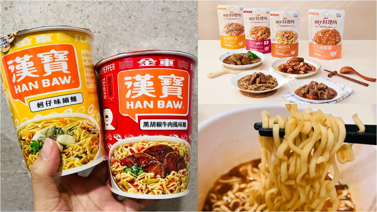 經典「漢寶杯麵」強勢回歸！加碼推新口味，還有滷豬腳、筍絲控肉調理包