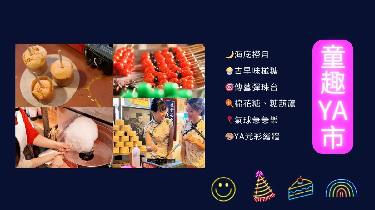 17:00後免費入園!宜蘭傳藝園區「1日限定派對」必逛:餐車市集、復古小夜市 17:00後免費入園!宜蘭傳藝園區「1日限定派對」必逛:餐車市集、復古小夜市