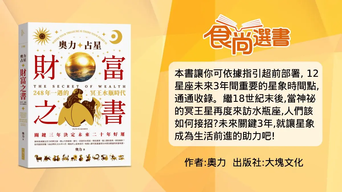 4星座偏財運爆發!分析12星座近3年「發財機會」在哪裡,「這星座」可買房 4星座偏財運爆發!分析12星座近3年「發財機會」在哪裡,「這星座」可買房