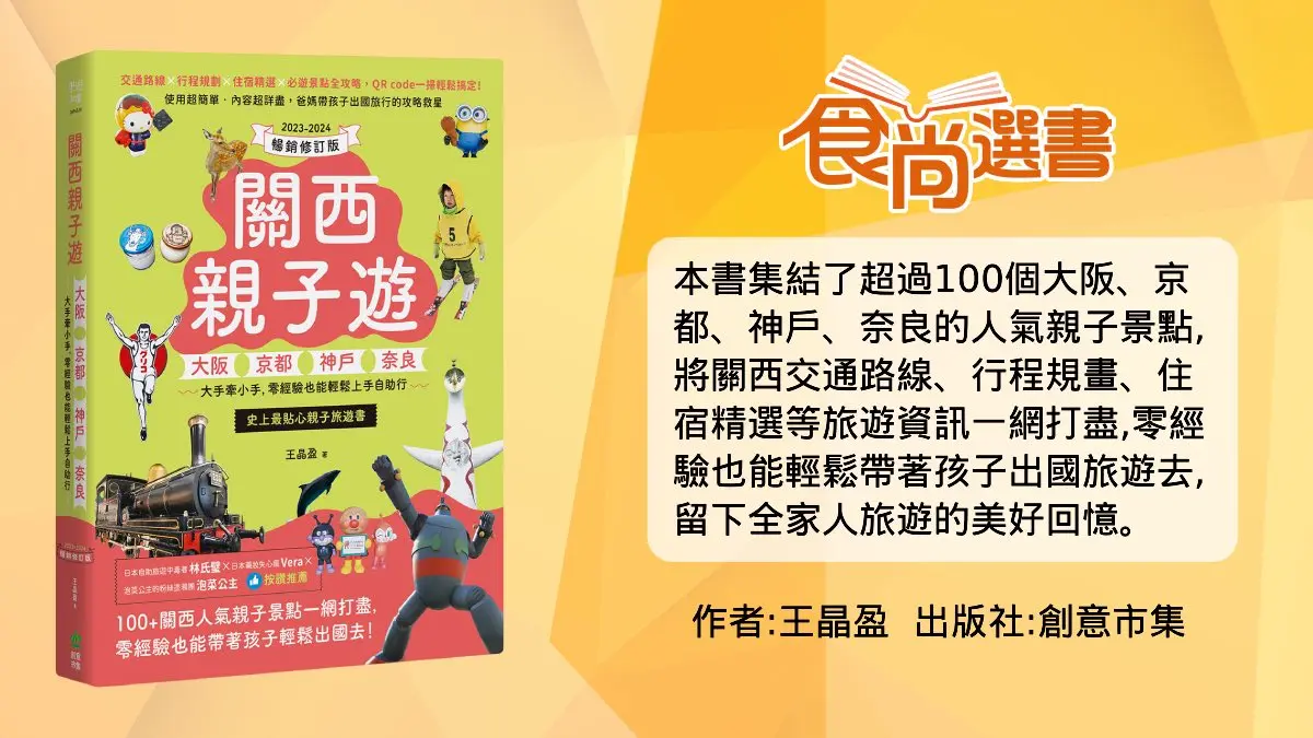 每間都能玩整天!大阪最嗨5親子樂園:號稱日本最老、100種職業可體驗 每間都能玩整天!大阪最嗨5親子樂園:號稱日本最老、100種職業可體驗