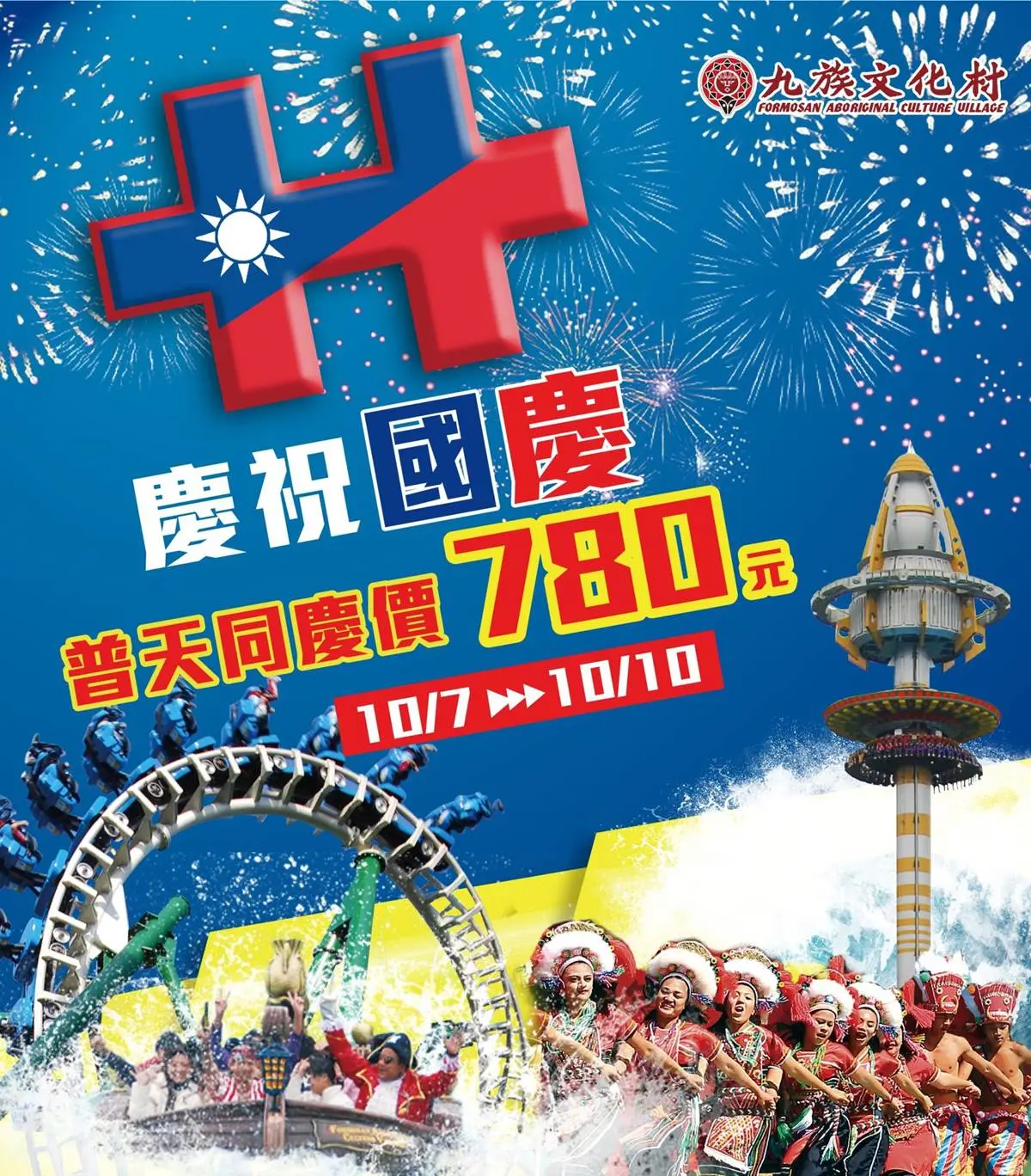 國慶連假這樣玩最省！10景點「免費入園、門票優惠」：壽星免門票、現省200元