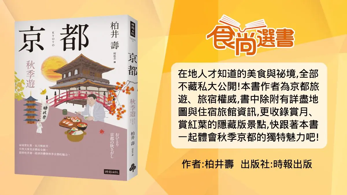 京都賞楓避開人潮！達人教「１路公車」祕境看到飽，「最佳觀賞時機」也曝光