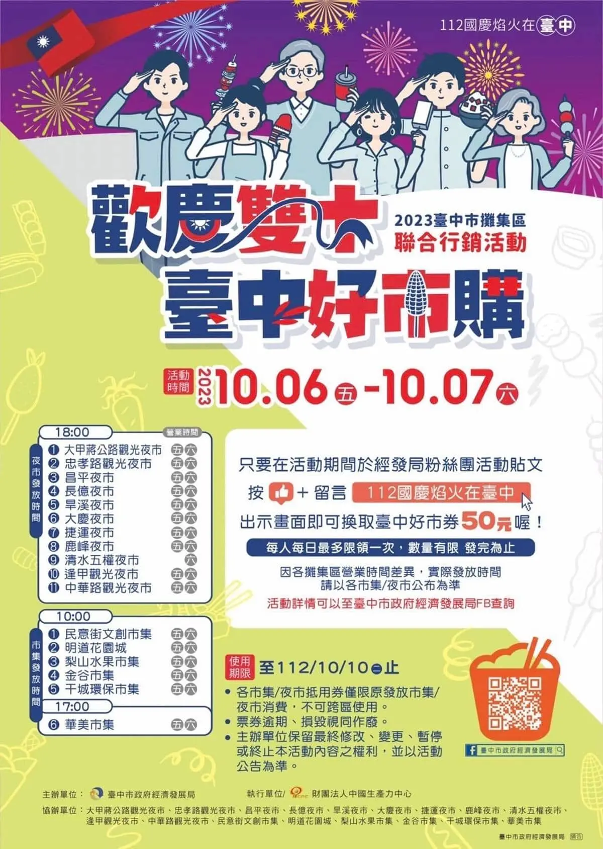 「2023雙十煙火」在台中！中央公園１日遊吃玩攻略，再搶限量萬份好市券