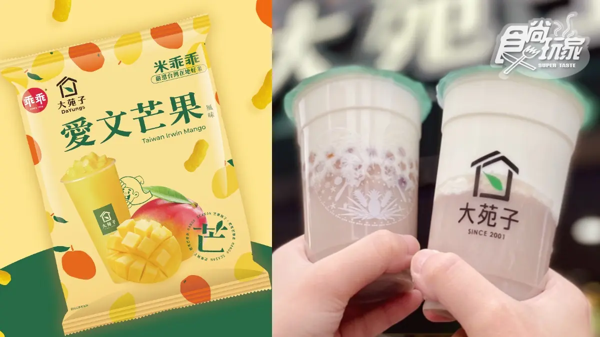 免費喝許慶良芋頭鮮奶！大苑子送芋頭飲＋百元券，獨家吃「愛文芒果米乖乖」