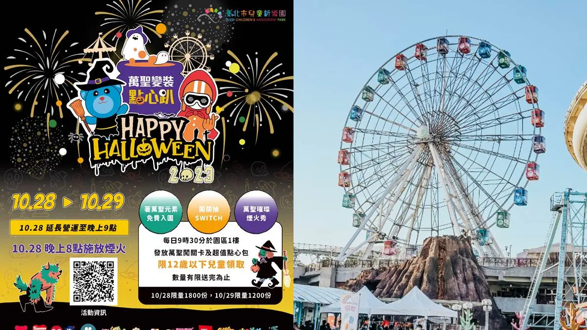 變裝免費入園！全台12個萬聖節限時優惠＋活動：全台最大驚嚇慶典、暗黑市集