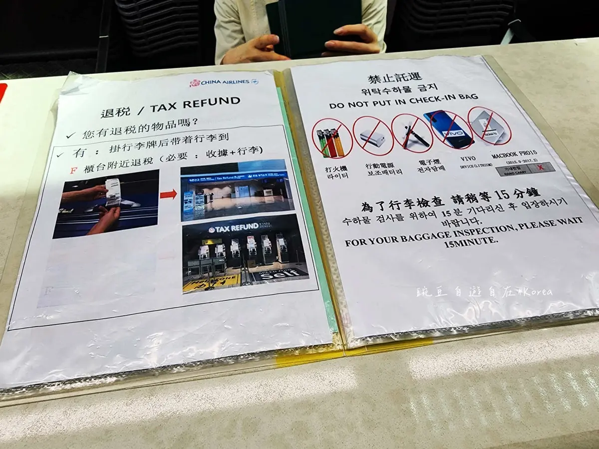 赴韓旅遊先收下！仁川機場退稅全攻略：退稅條件、計算方式、操作步驟一次看