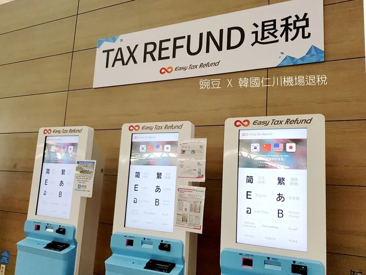 赴韓旅遊先收下！仁川機場退稅全攻略：退稅條件、計算方式、操作步驟一次看