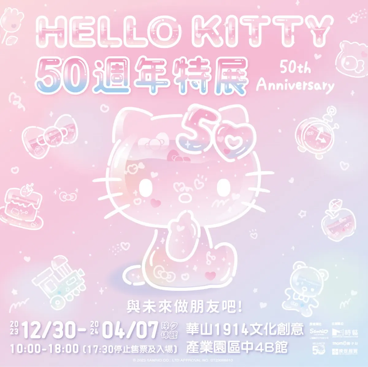 超巨２層樓KITTY！「HELLO KITTY50週年特展」12月華山登場：７展區＋早鳥票