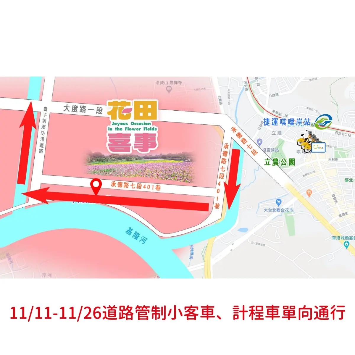 破萬坪「七彩漸層花海」在台北!雙11開跑免費拍爆,接駁車、交通資訊一次看 破萬坪「七彩漸層花海」在台北!雙11開跑免費拍爆,接駁車、交通資訊一次看