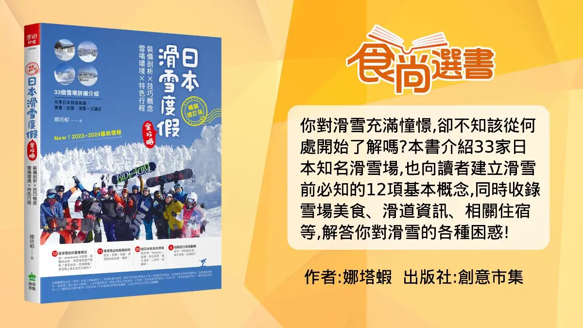 滑雪新手必看！初學者７疑問一次解答：幾月去最好？該自助或跟團達人告訴你