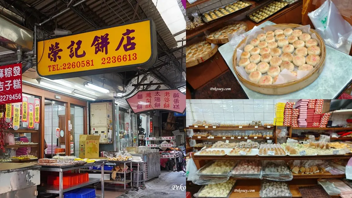 【台中美食推薦】榮記餅店｜老字號台中糕餅鋪