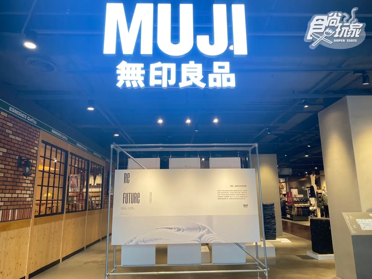 全台最大無印良品在這!870坪雙層空間、唯一Brunch料理、滿千折百8亮點 全台最大無印良品在這!870坪雙層空間、唯一Brunch料理、滿千折百8亮點
