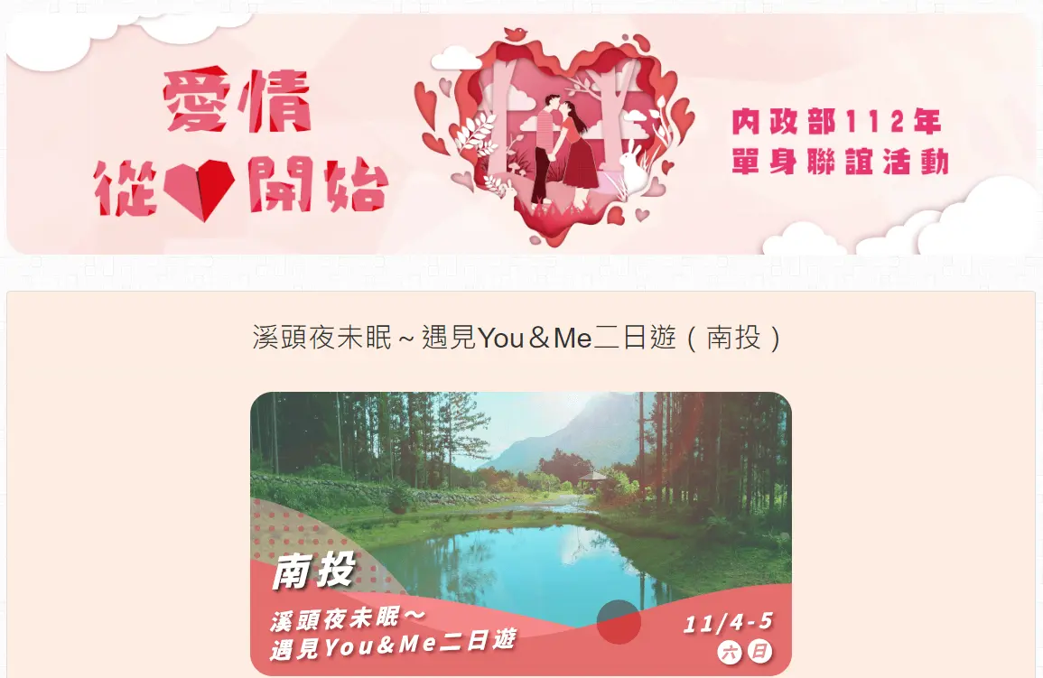 年底脫單看這篇!業者推跨國獵愛巴士、月老巡禮包,免費聯誼搜「這關鍵字」 年底脫單看這篇!業者推跨國獵愛巴士、月老巡禮包,免費聯誼搜「這關鍵字」