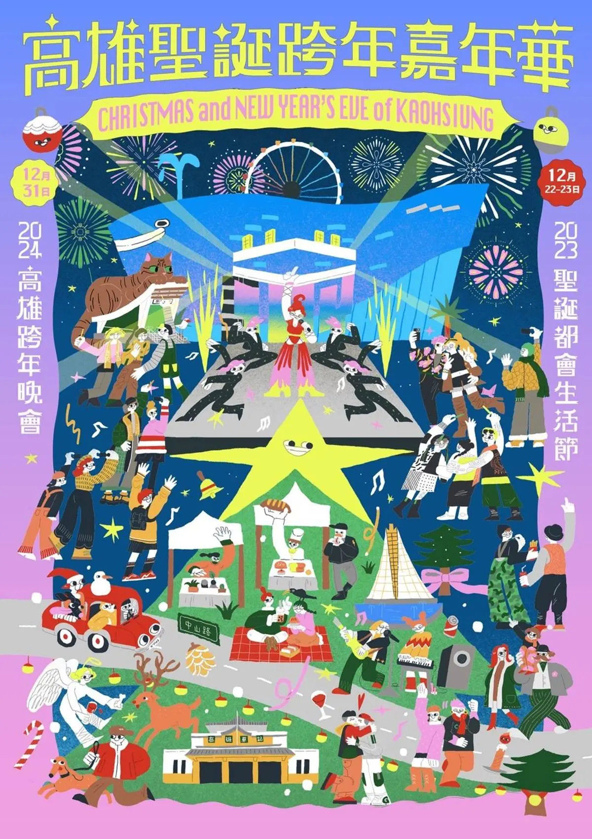 高雄「聖誕跨年嘉年華」亮點曝!20米聖誕樹+250攤市集,跨年賞240秒煙火秀 高雄「聖誕跨年嘉年華」亮點曝!20米聖誕樹+250攤市集,跨年賞240秒煙火秀