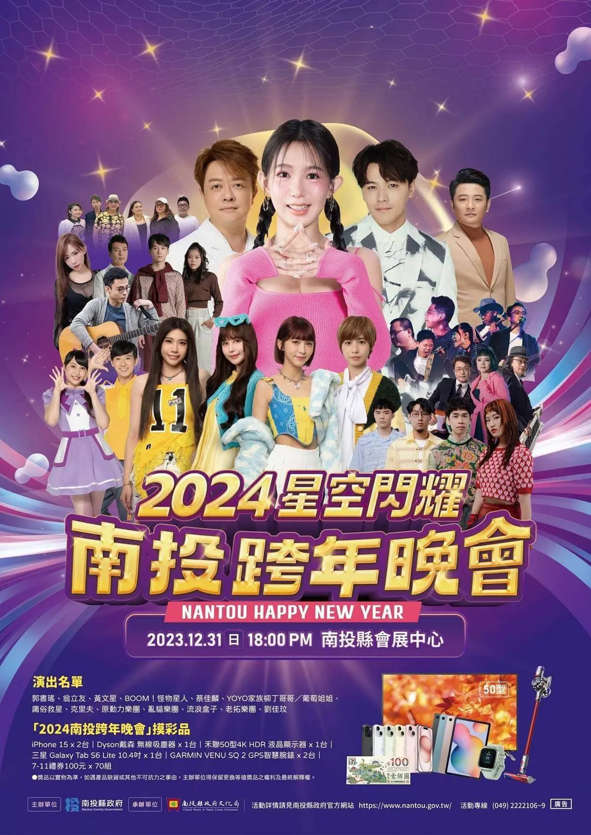 2024跨年追直播！全台19場「跨年演唱會＋煙火」，卡司、轉播平台懶人包