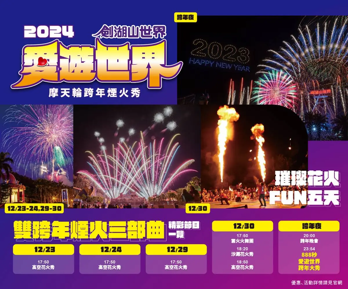 2024跨年追直播！全台19場「跨年演唱會＋煙火」，卡司、轉播平台懶人包