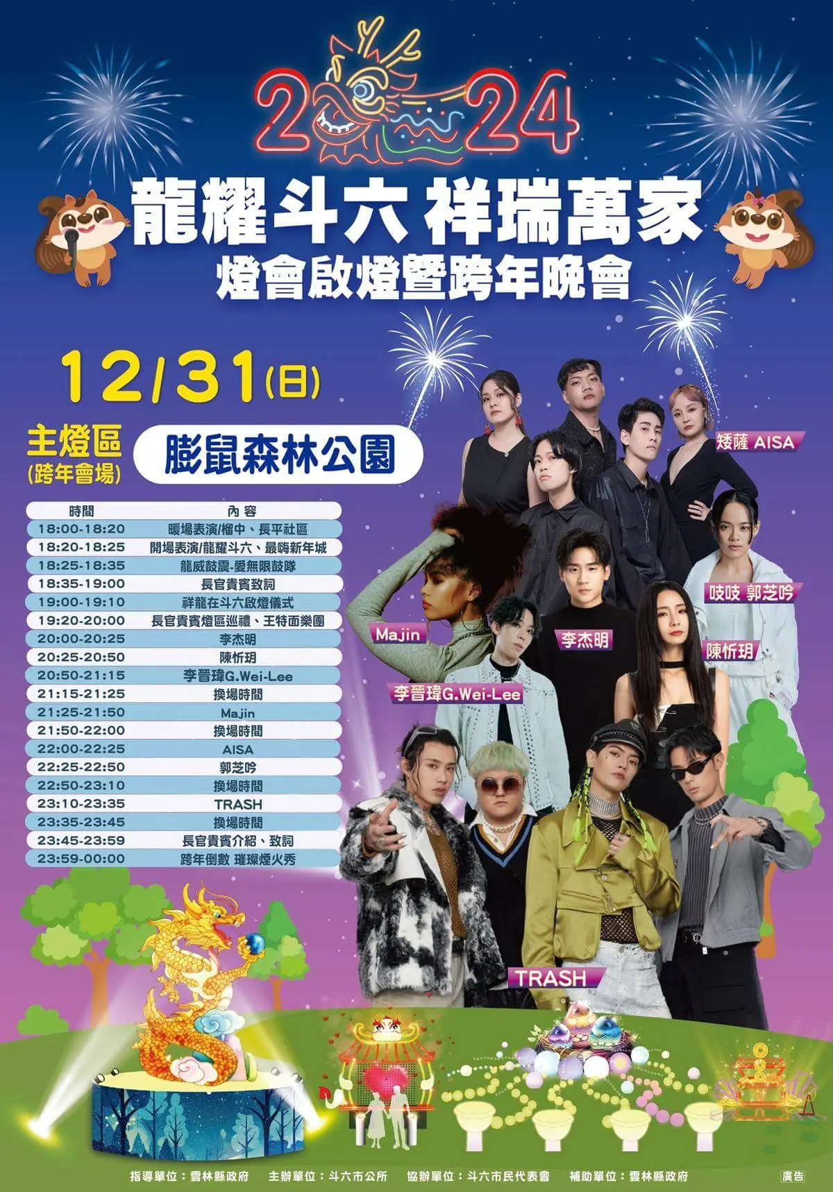 2024跨年追直播！全台19場「跨年演唱會＋煙火」，卡司、轉播平台懶人包