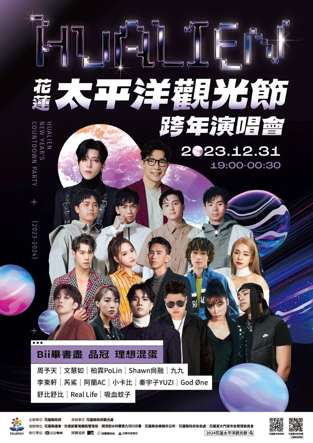 2024跨年追直播！全台19場「跨年演唱會＋煙火」，卡司、轉播平台懶人包
